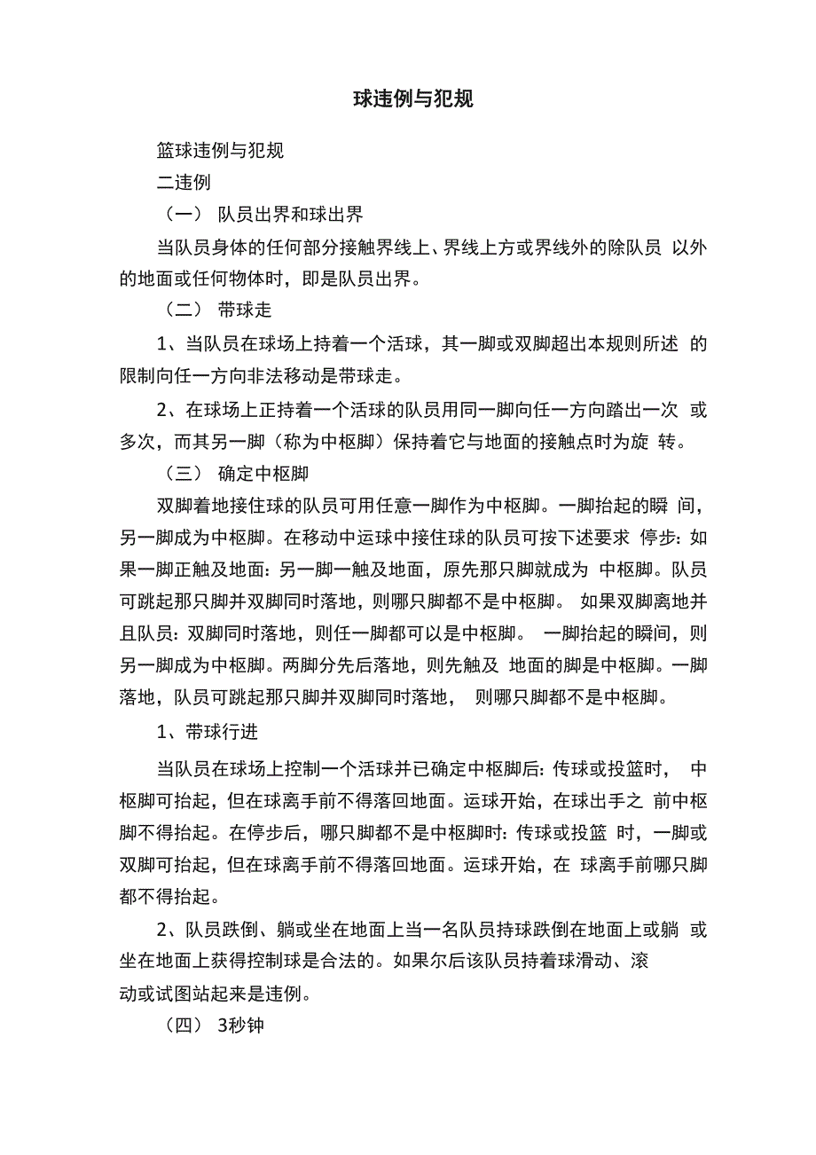 篮球违例与犯规_第1页