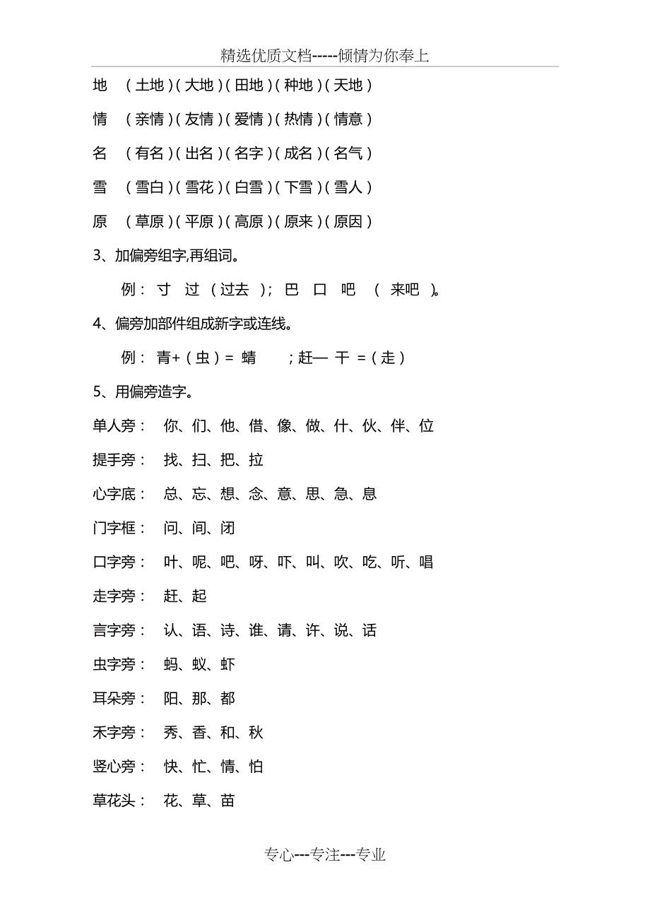 新版人教版一年级下册语文知识点汇总_第2页