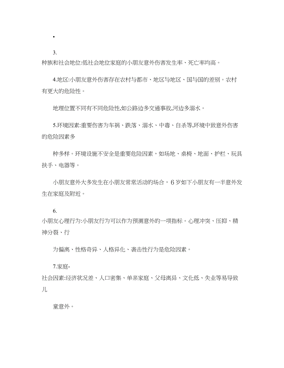 儿童保健健康教育4_第2页