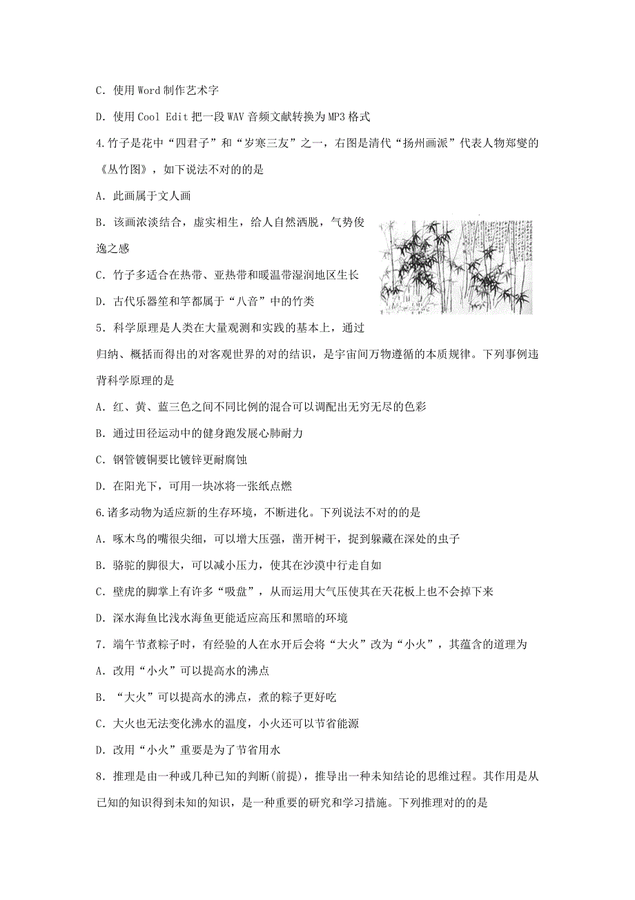 山东省临沂市高三基本能力第二次模拟考试(临沂二模)_第2页