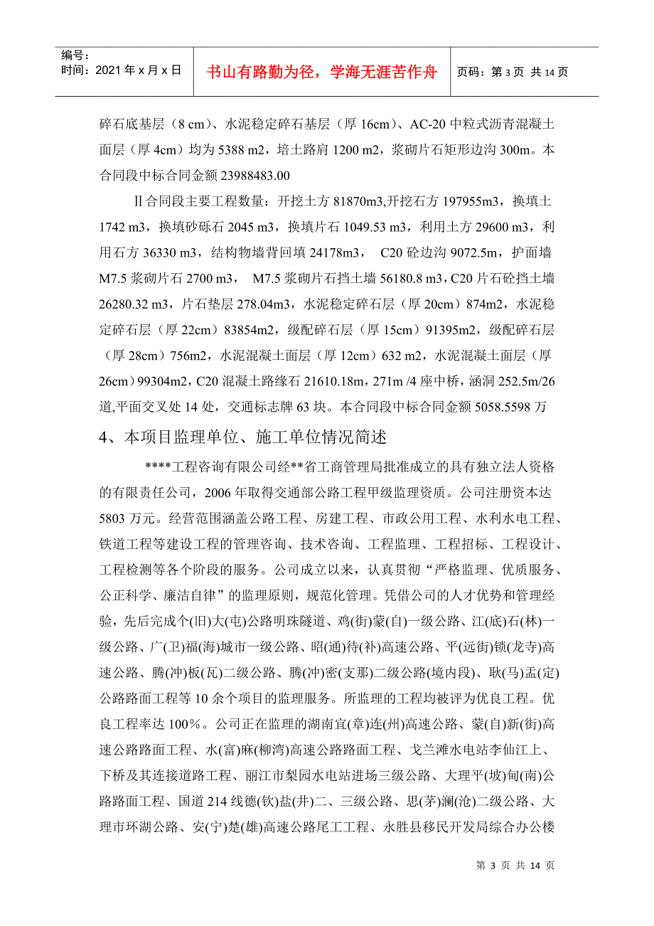 监理工作总结报告(1)(DOC13页)_第3页