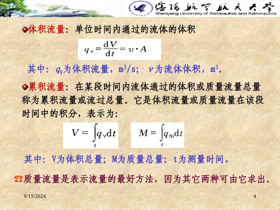 自动检测技术及仪表控制系统_第4页