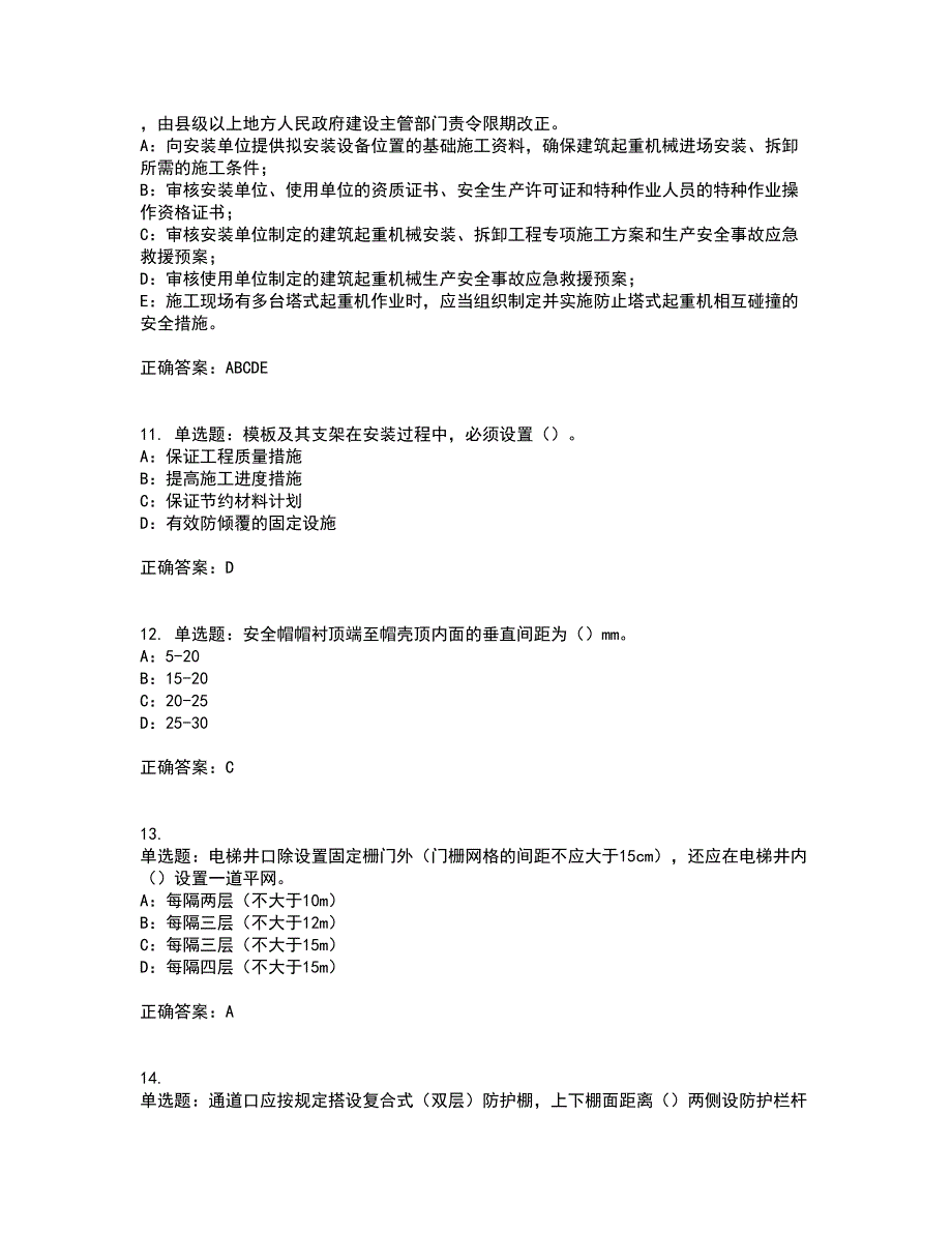 2022年湖北省安全员B证模拟试题库考前（难点+易错点剖析）押密卷附答案34_第3页