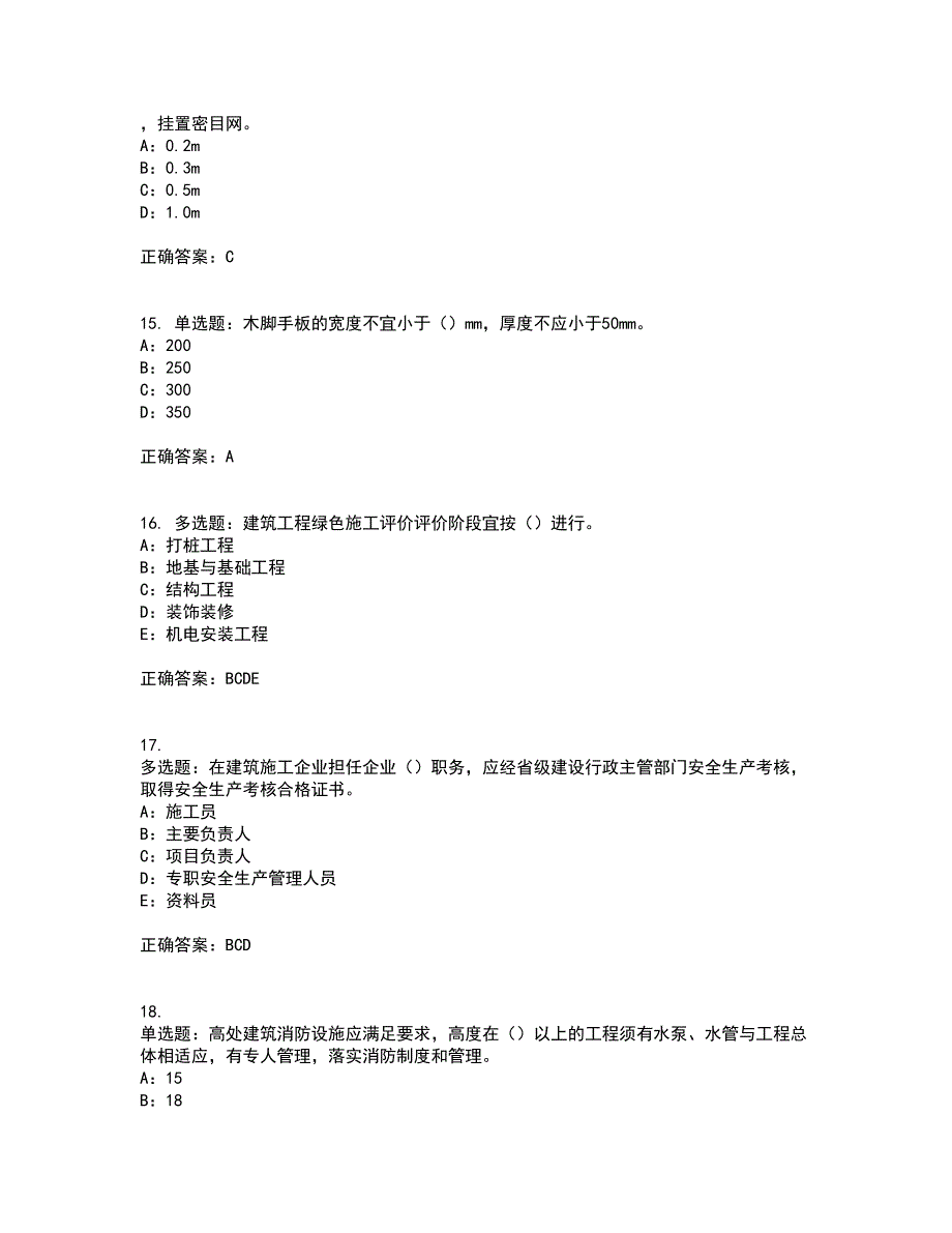 2022年湖北省安全员B证模拟试题库考前（难点+易错点剖析）押密卷附答案34_第4页