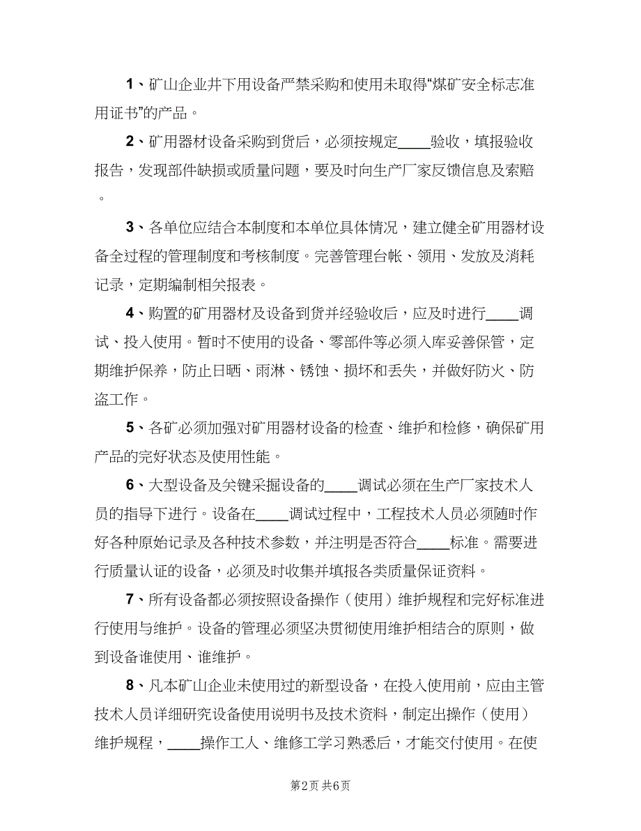 矿用设备器材使用管理制度常用版（5篇）_第2页