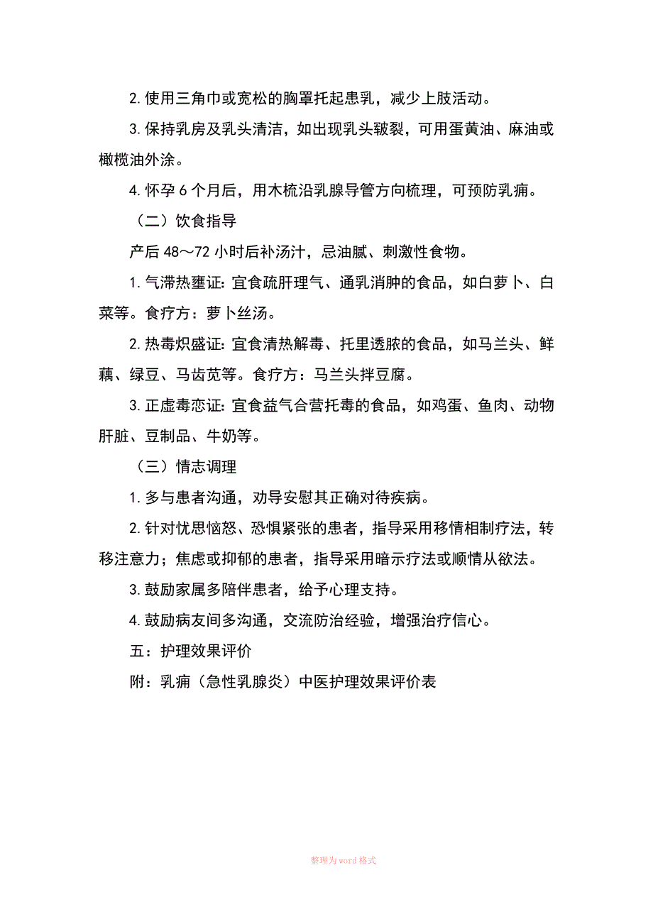 乳痈(急性乳腺炎)中医护理方案_第3页