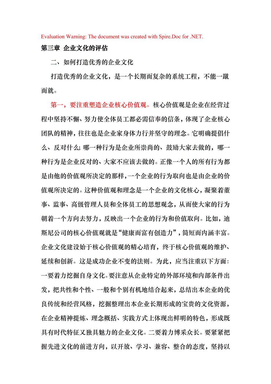 企业文化评估内部控制应用指引第6号货币_第1页