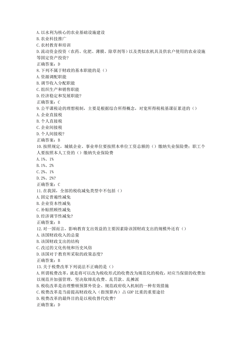 南开大学《公共财政与预算》在线作业及答案_第2页