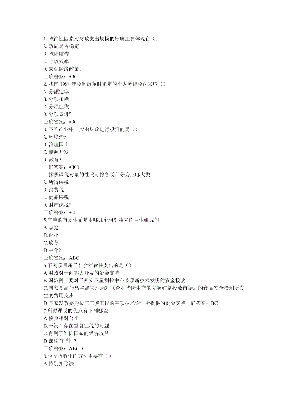 南开大学《公共财政与预算》在线作业及答案_第4页