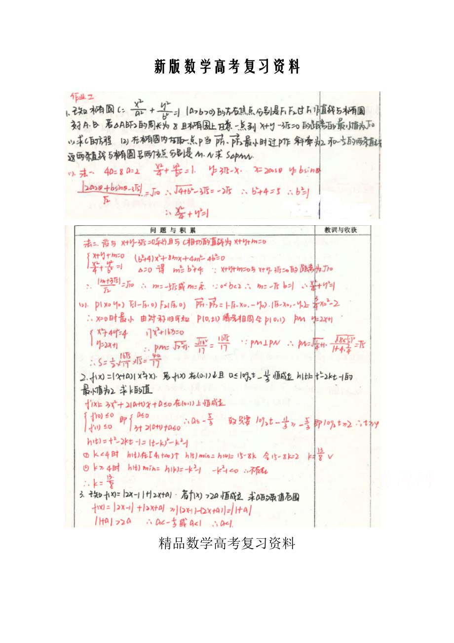 新版河北省衡水中学高中数学文复习测试：作业【2】含答案_第1页