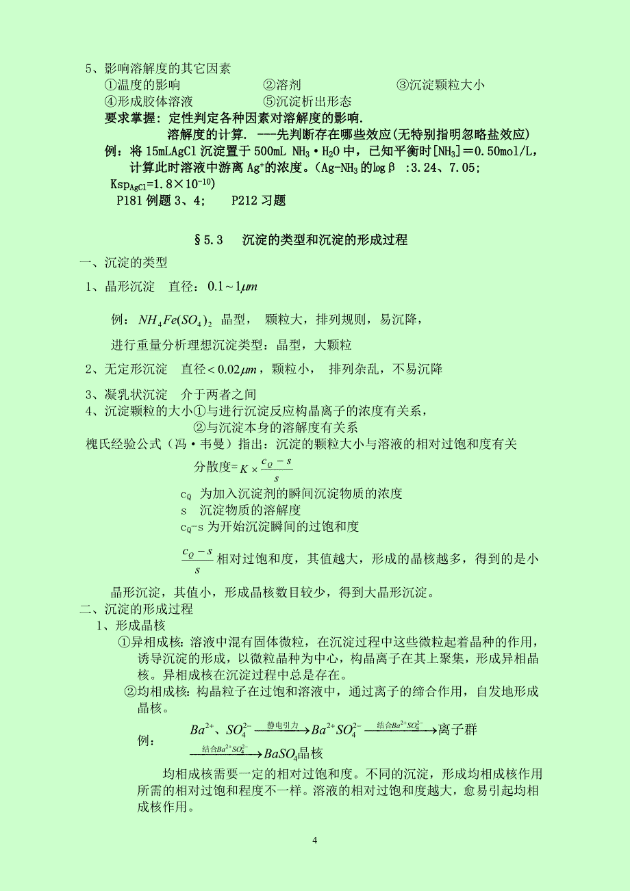 分析化学要点精编（武汉大学第四版）第3章络合滴定法.doc_第4页