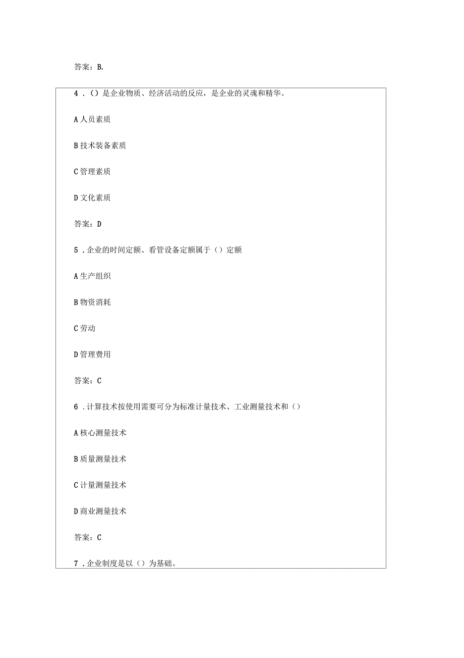 工商管理专业知识与实务初级模拟试题答案附后_第2页