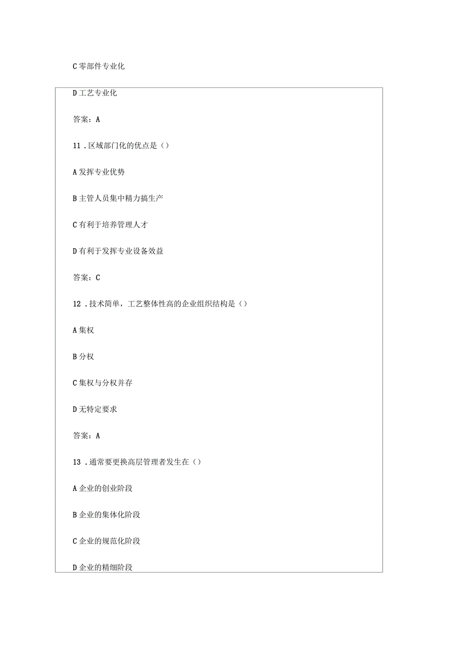 工商管理专业知识与实务初级模拟试题答案附后_第4页