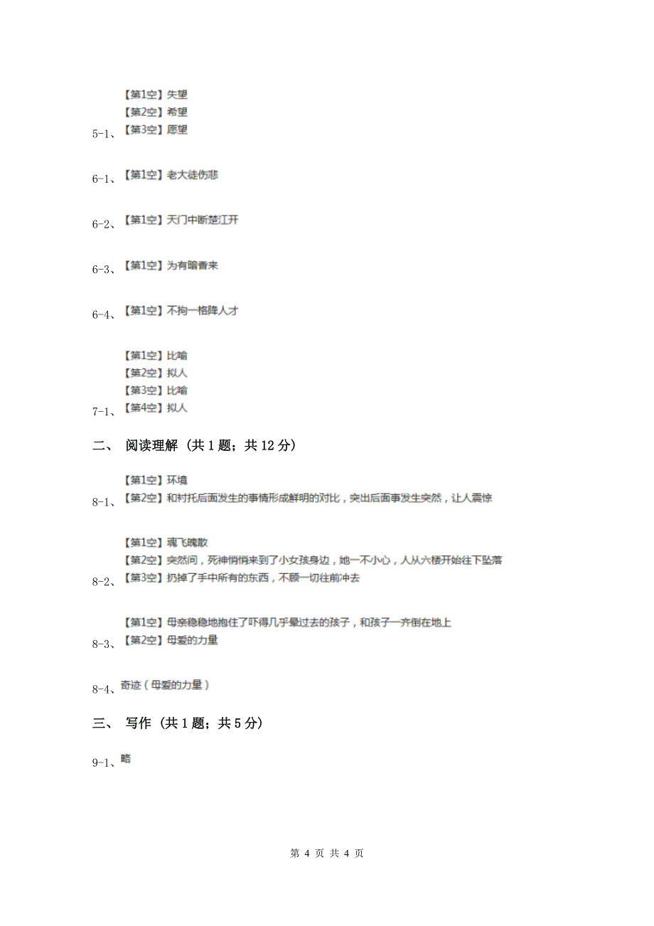 语文版2019-2020学年三年级上学期语文9月月考试卷(I)卷_第4页