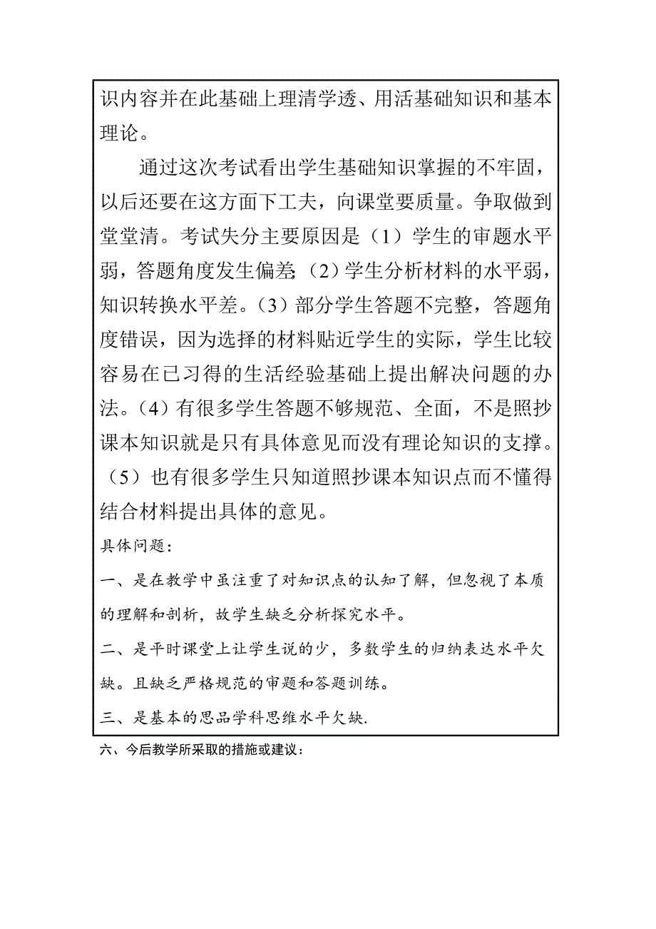 期末学生学业质量监测质量分析表_第4页