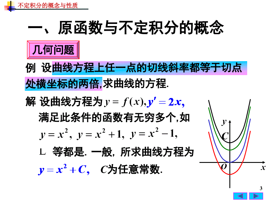 高等数学：4(1)不定积分的概念与性质_第3页