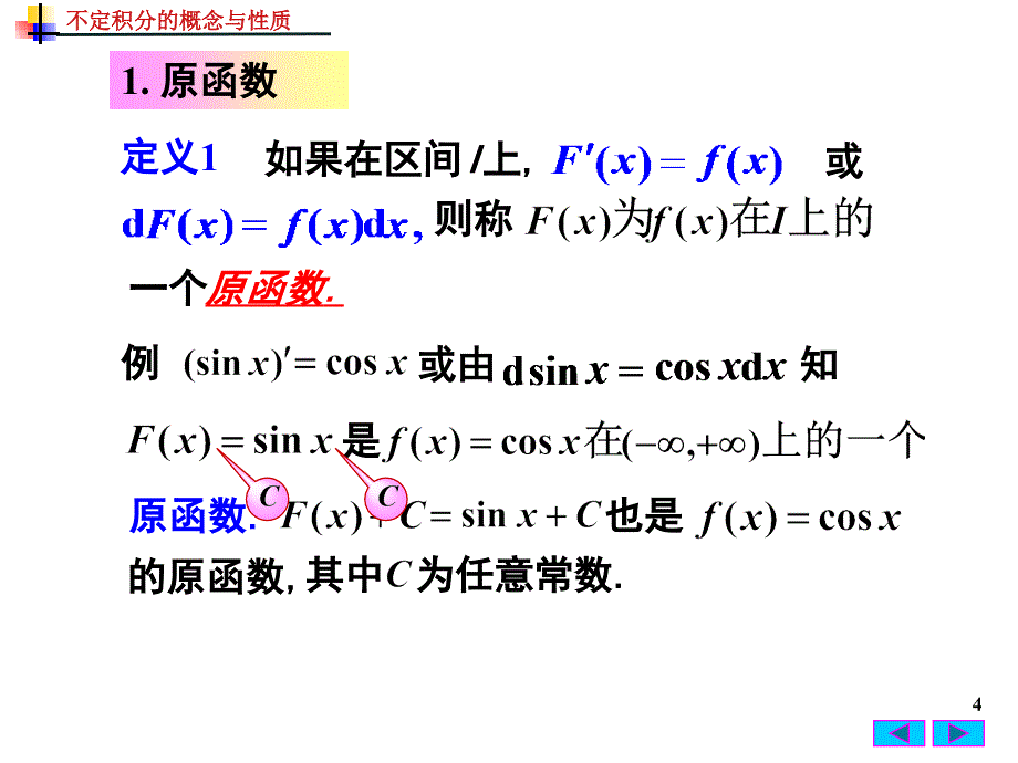 高等数学：4(1)不定积分的概念与性质_第4页