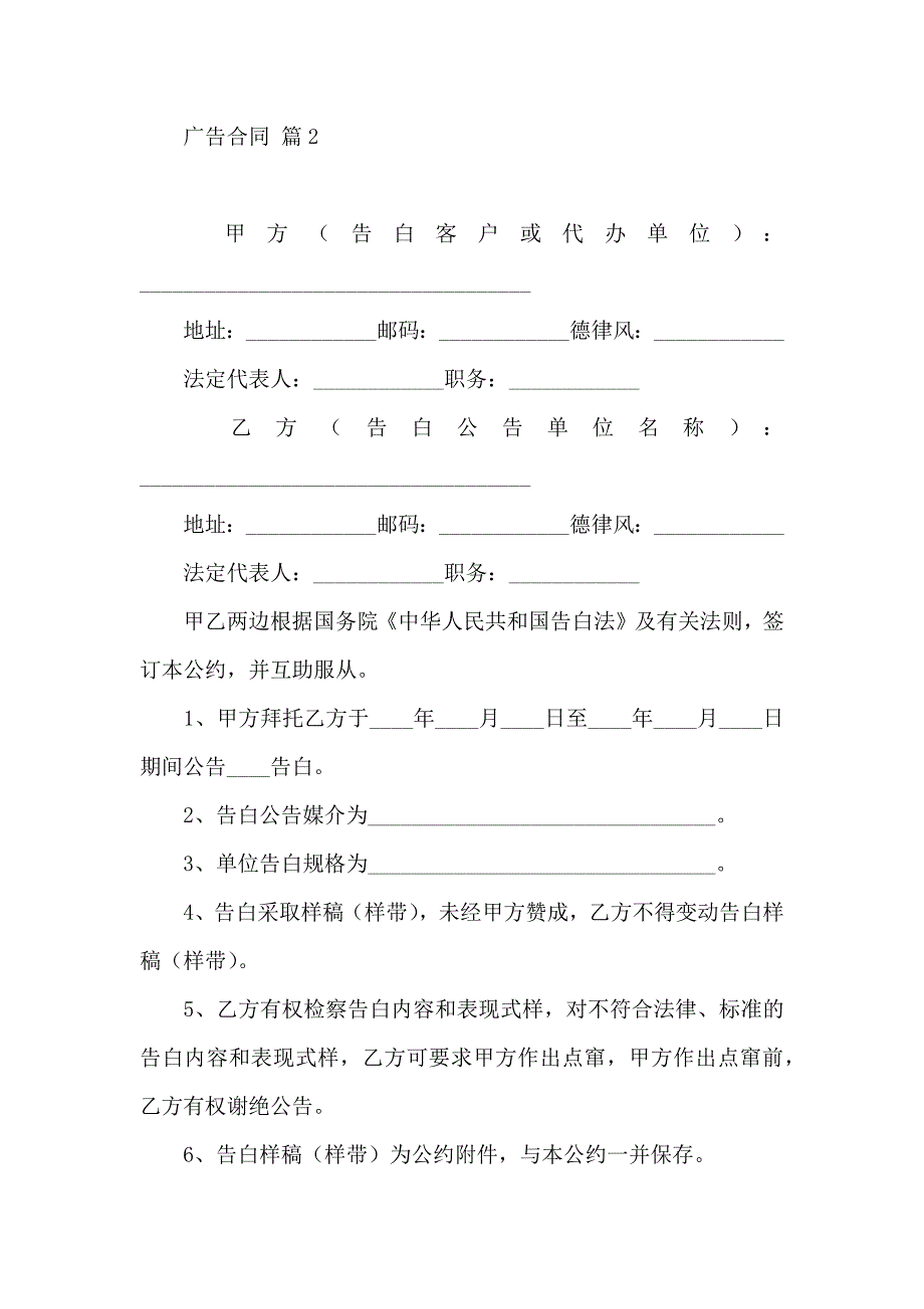 广告合同范文集合十篇_第3页