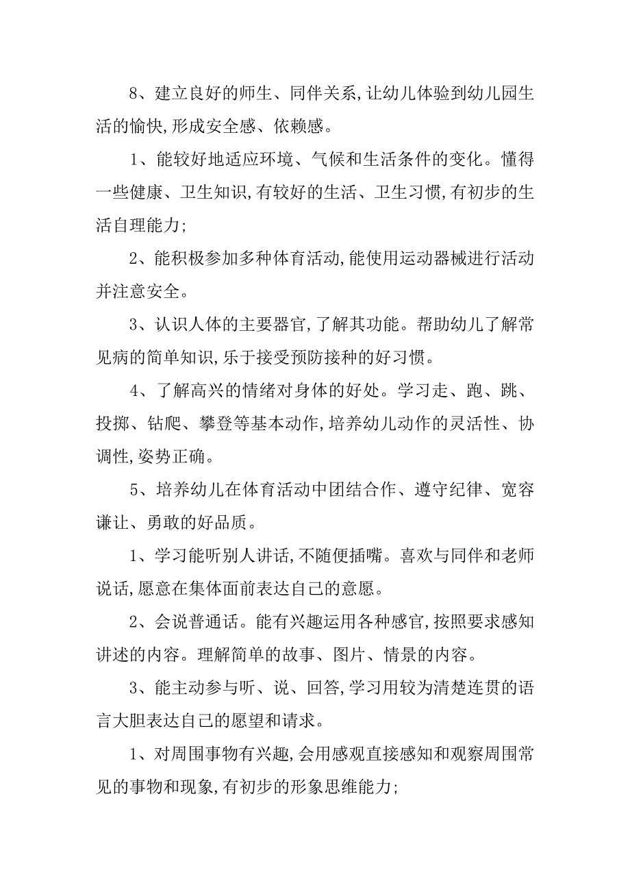 幼儿园小班新学期工作计划XX_第3页