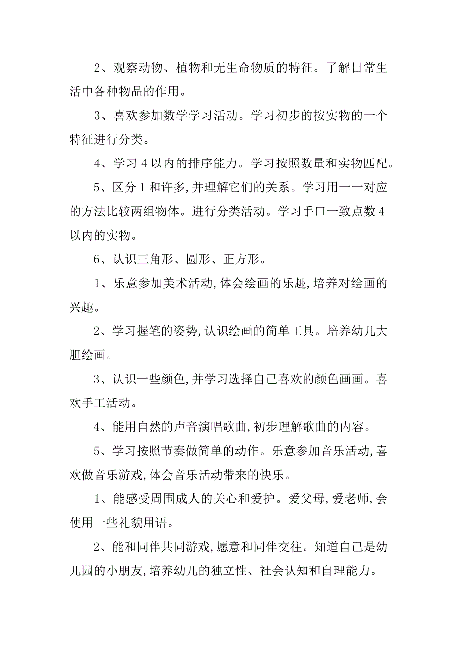 幼儿园小班新学期工作计划XX_第4页