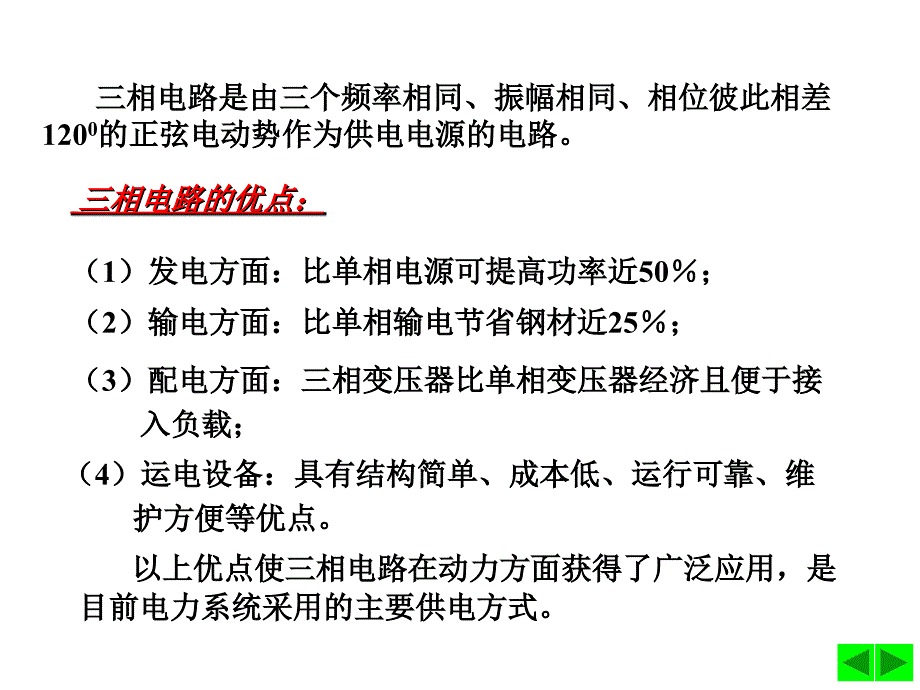 电路课件：第12章 三相电路_第2页