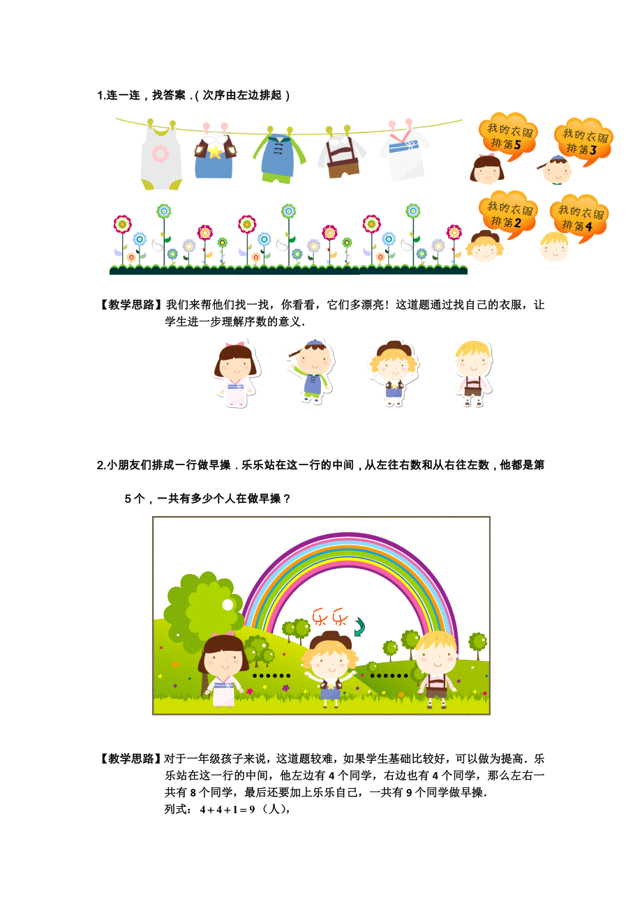 一年级奥数困难_第1页