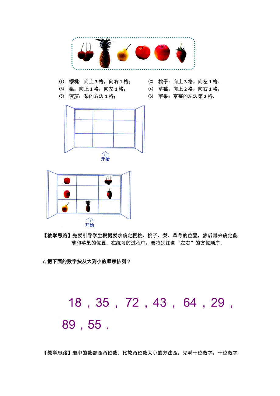 一年级奥数困难_第3页