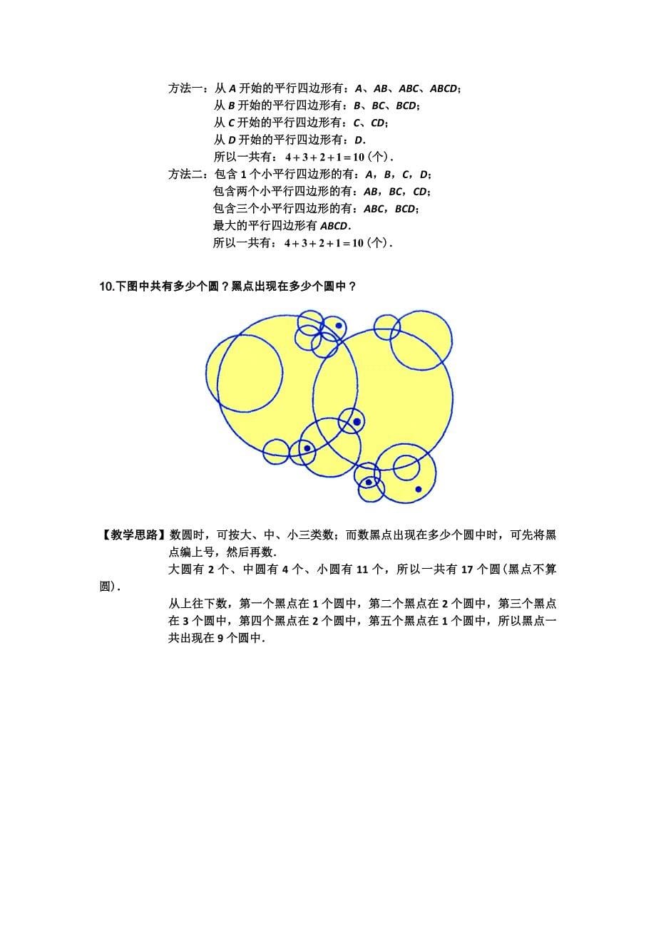 一年级奥数困难_第5页