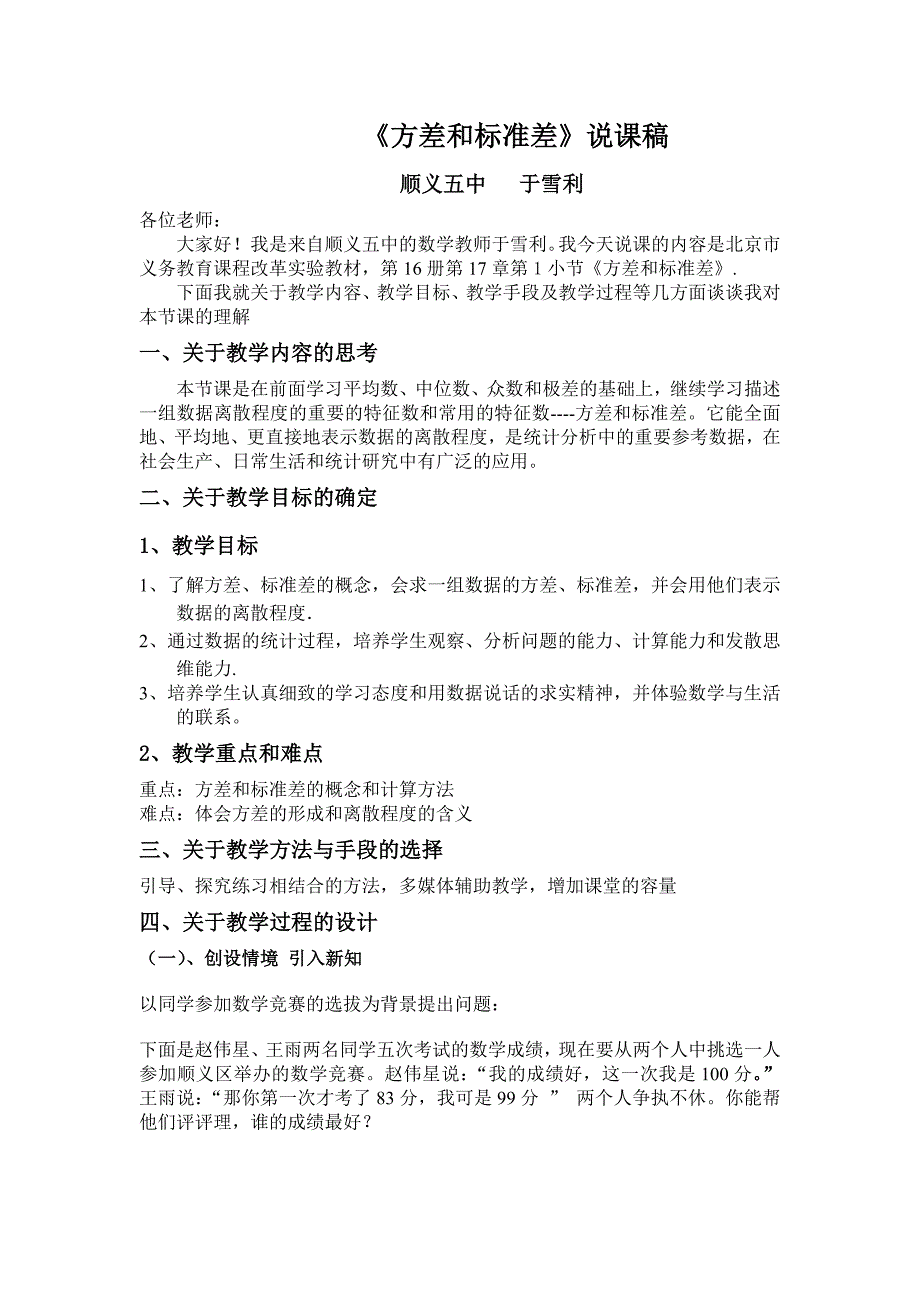 方差和标准差的说课稿_第1页