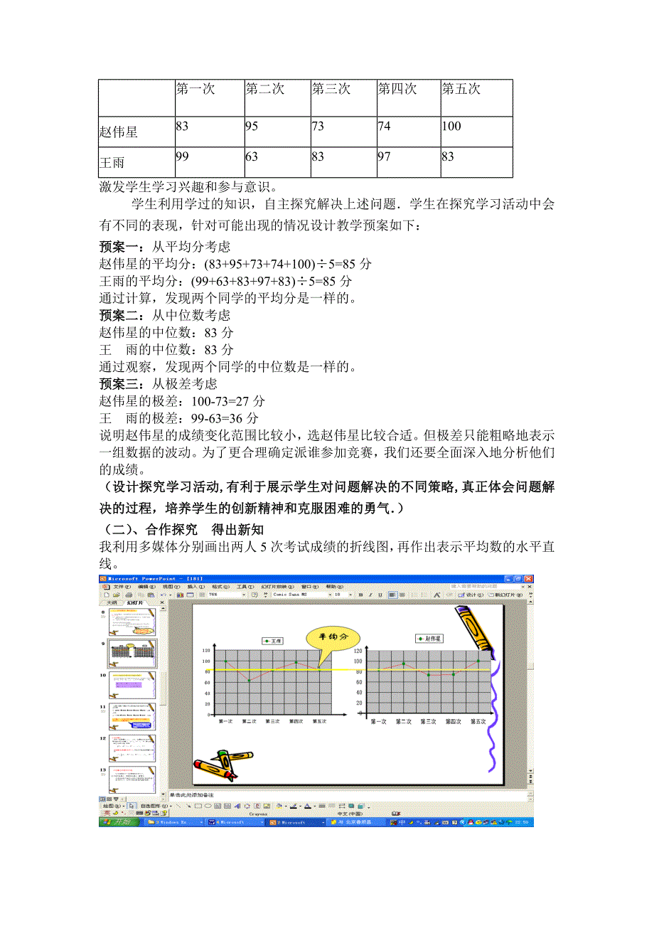 方差和标准差的说课稿_第2页