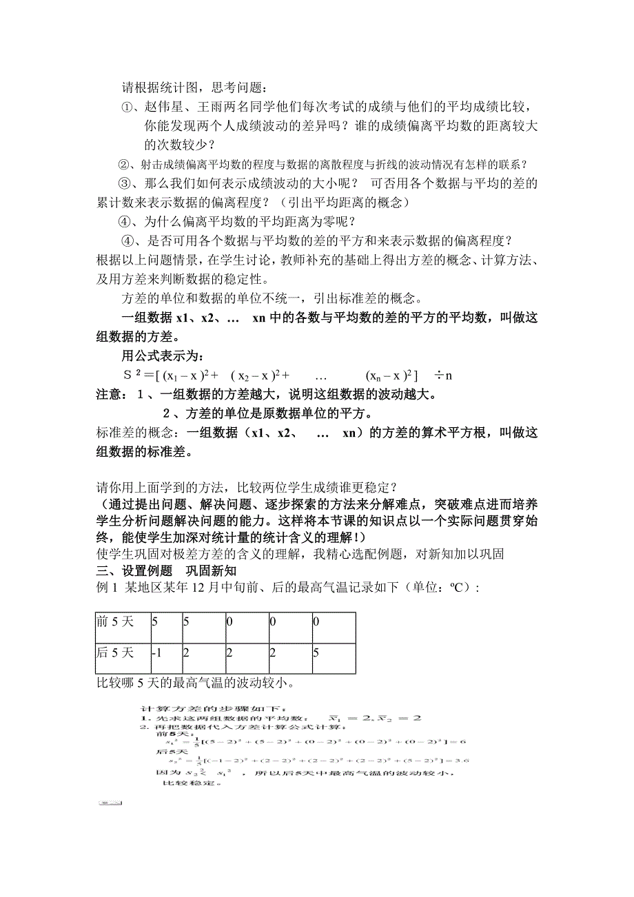 方差和标准差的说课稿_第3页