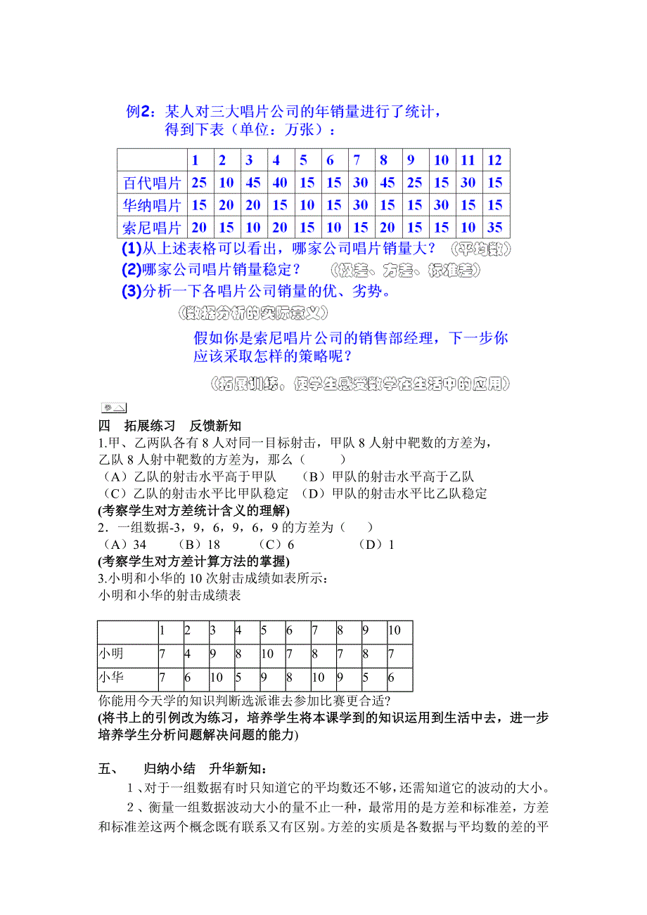 方差和标准差的说课稿_第4页