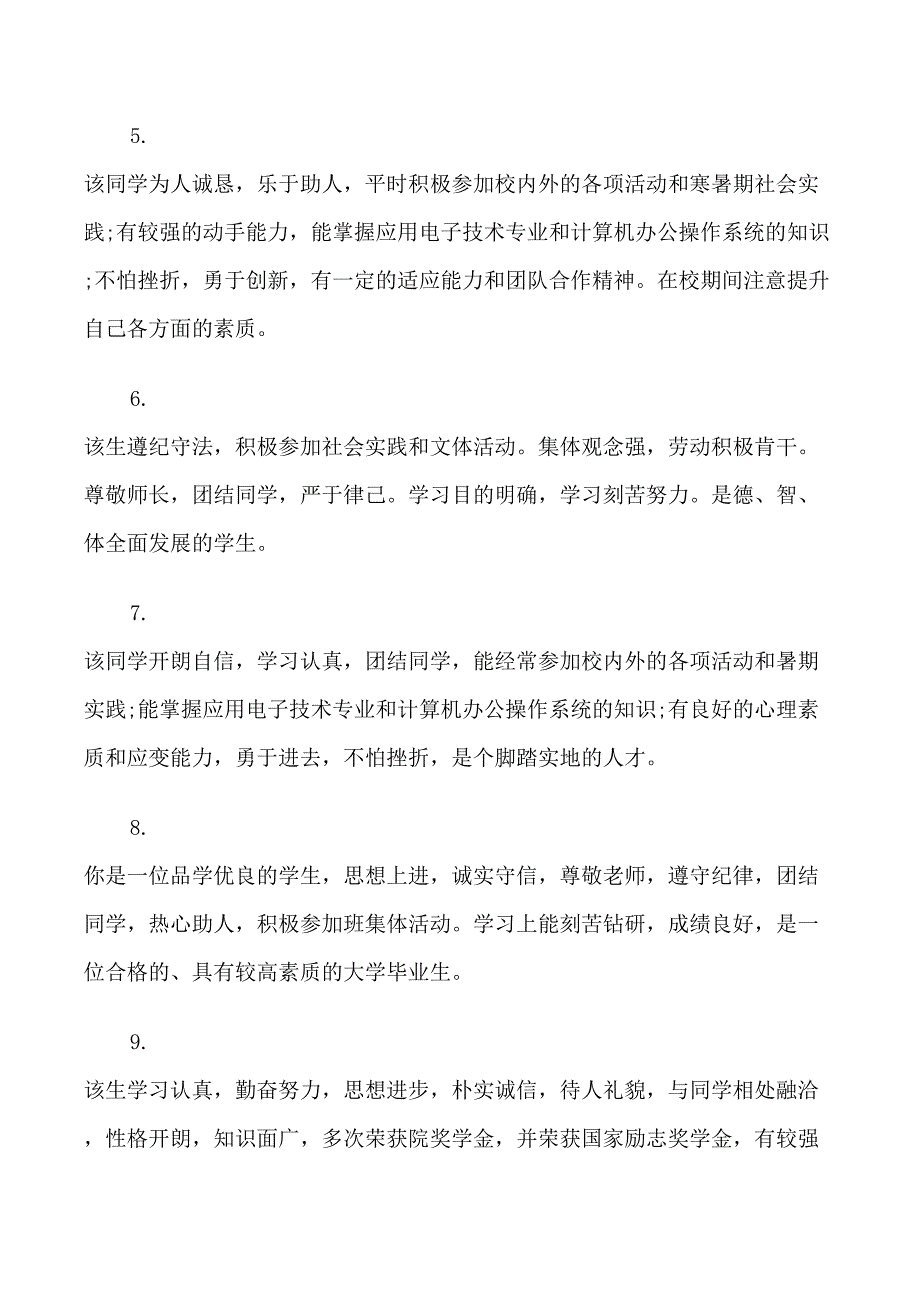 大学生鉴定表班级意见_第2页