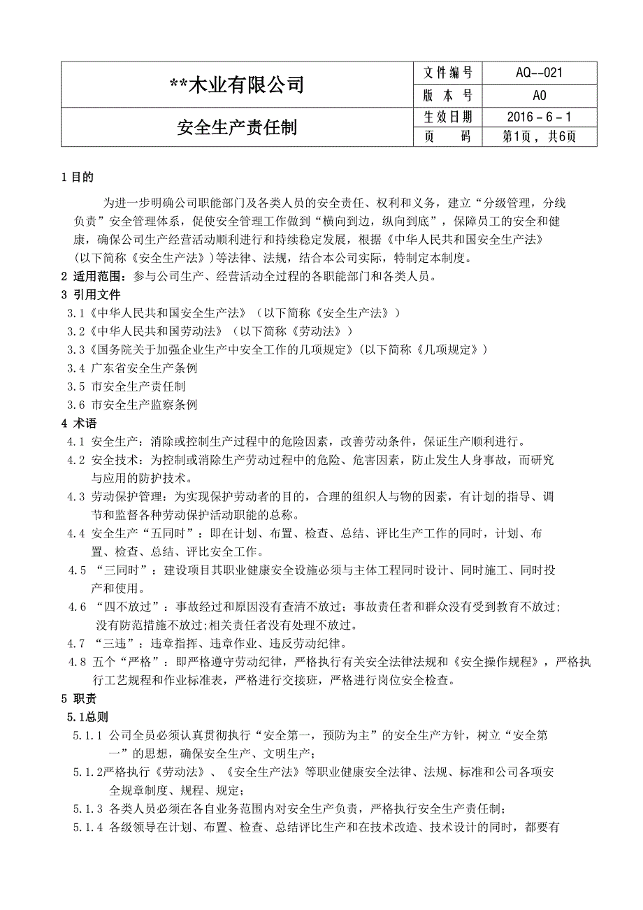 某木业公司安全生产责任制汇编_第1页