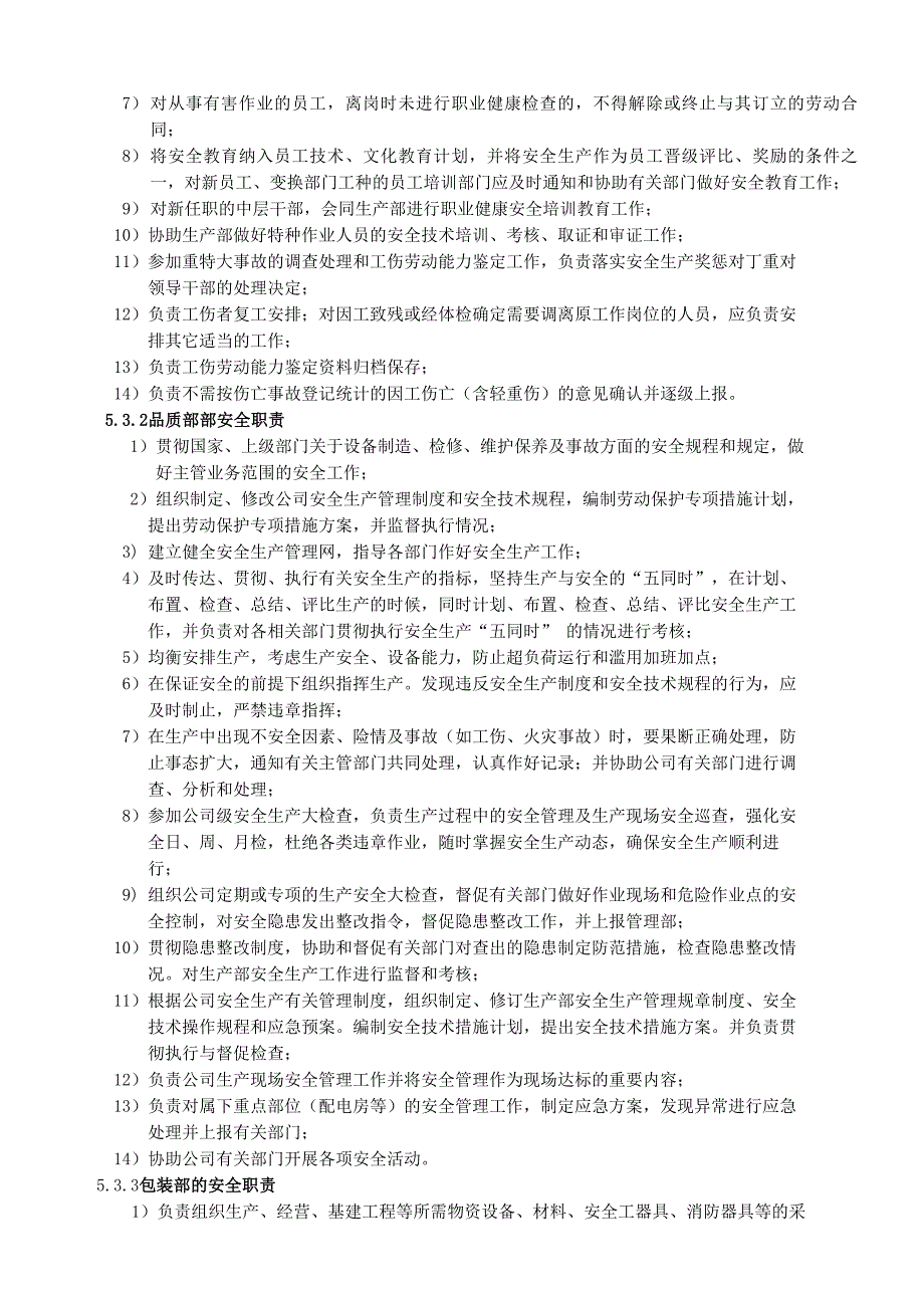 某木业公司安全生产责任制汇编_第3页