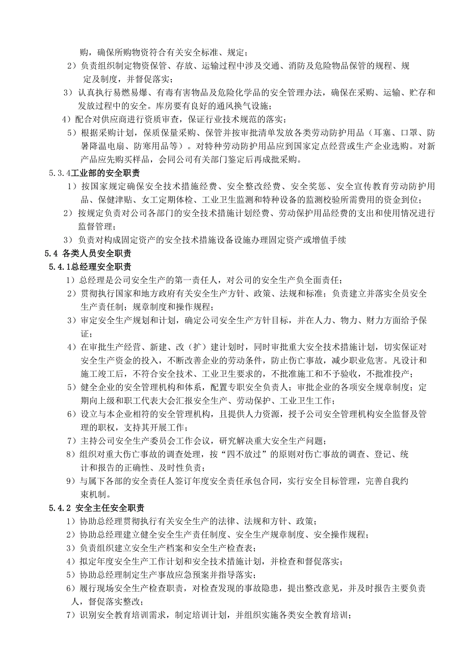 某木业公司安全生产责任制汇编_第4页