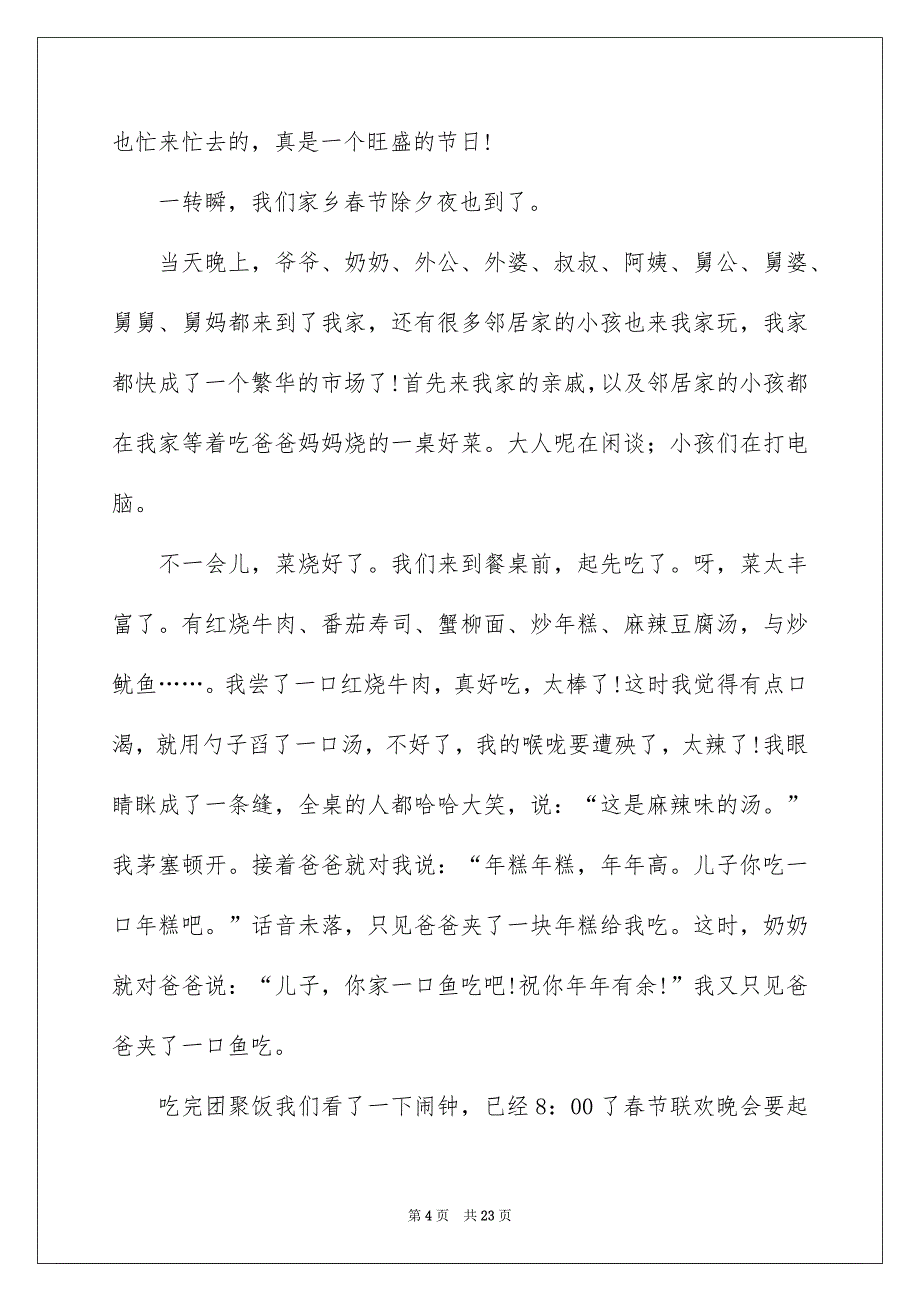 家乡的春节作文700字_第4页