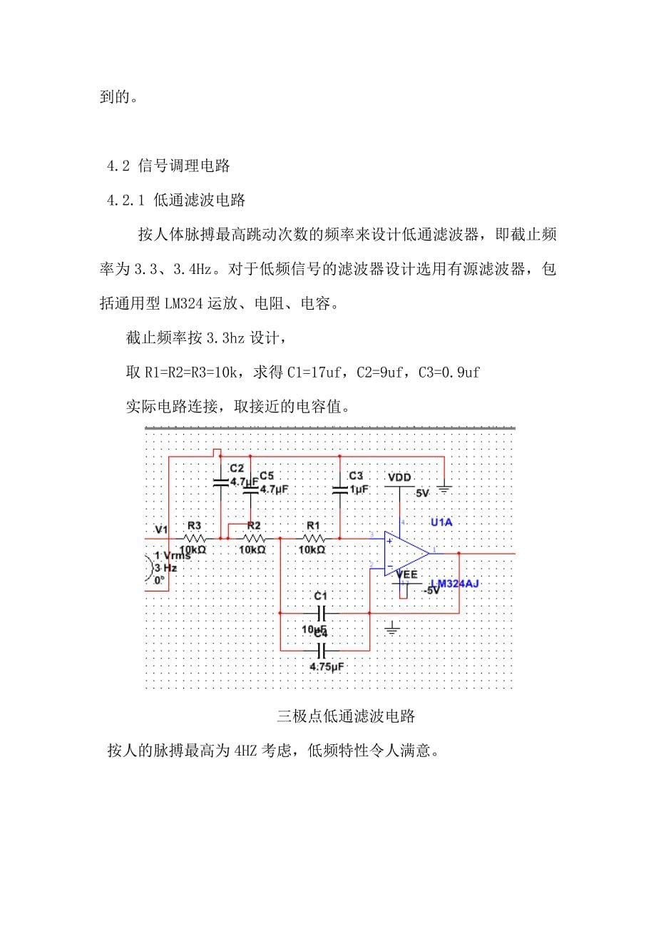 光电脉搏测试仪.docx_第5页