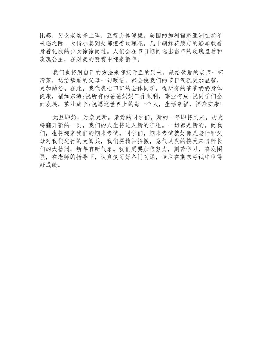 2021年校园演讲稿汇编9篇_第4页