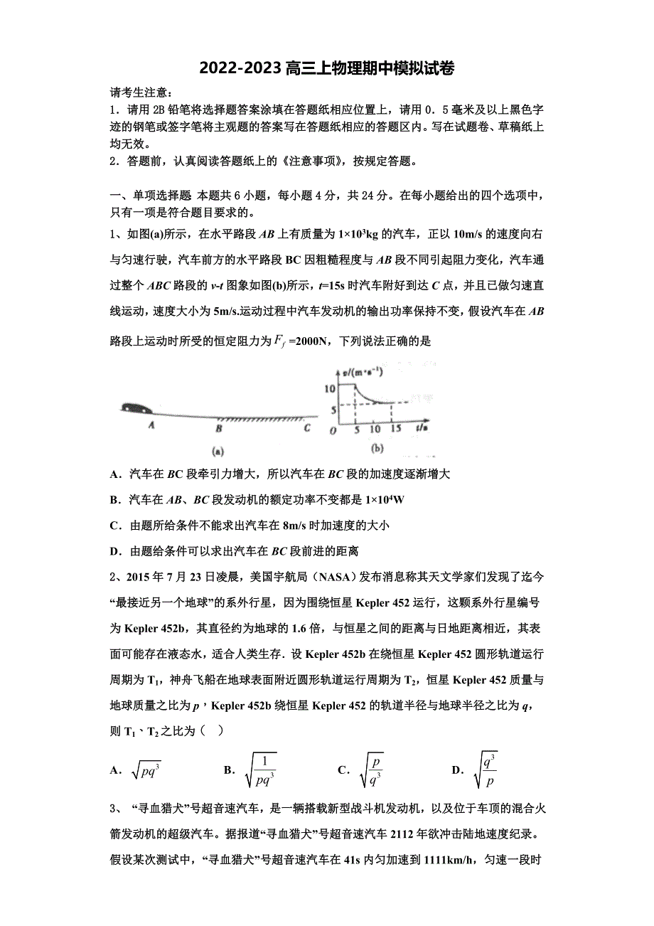 北京十四中2022-2023学年物理高三第一学期期中复习检测试题（含解析）.doc_第1页