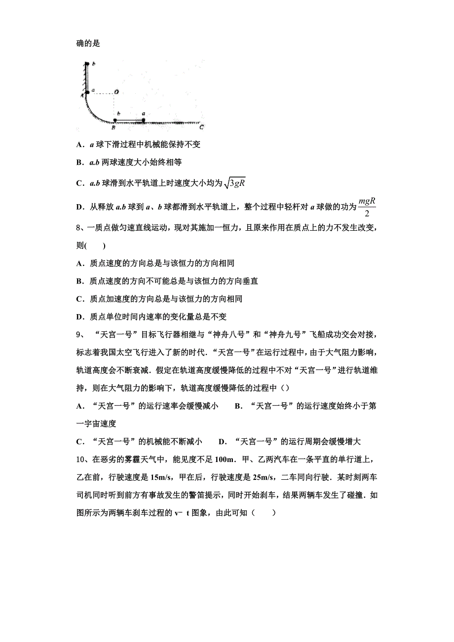 北京十四中2022-2023学年物理高三第一学期期中复习检测试题（含解析）.doc_第4页