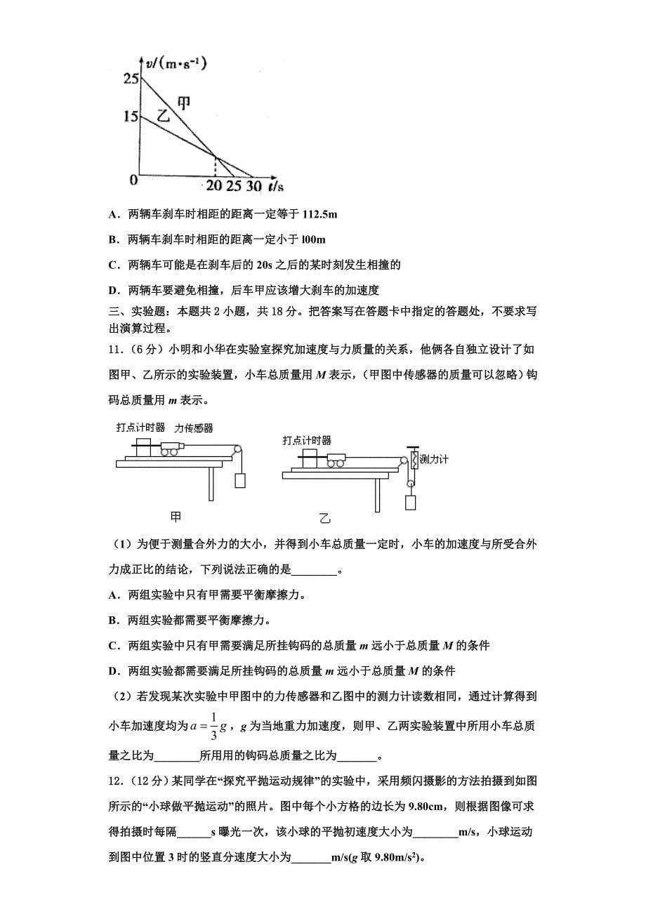 北京十四中2022-2023学年物理高三第一学期期中复习检测试题（含解析）.doc_第5页