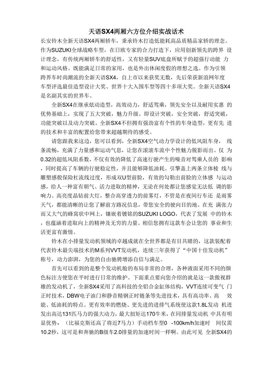 铃木天语介绍_第1页