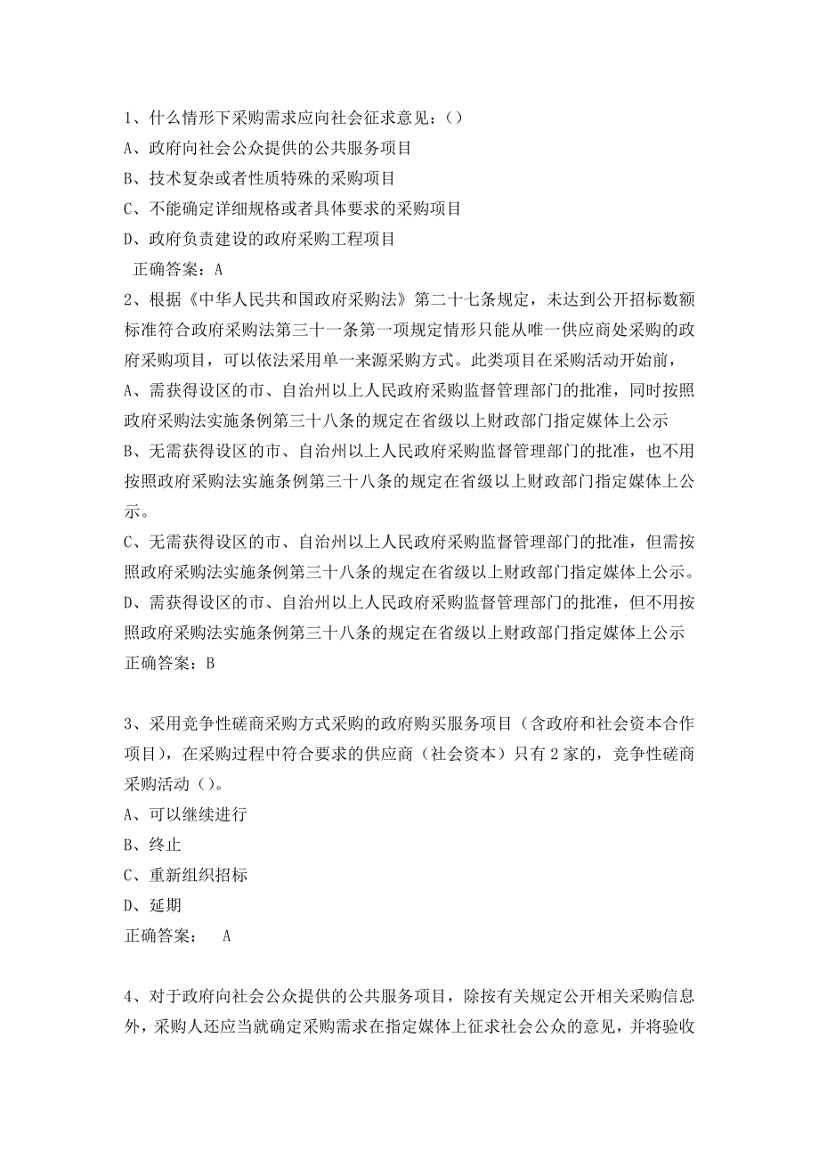 政府采购评审专家考试试题库.docx_第1页