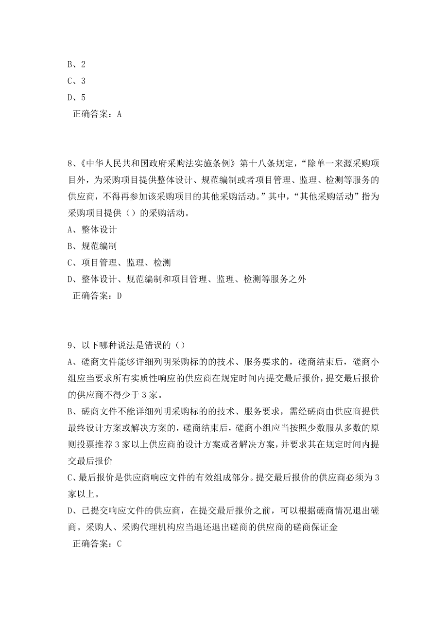 政府采购评审专家考试试题库.docx_第3页