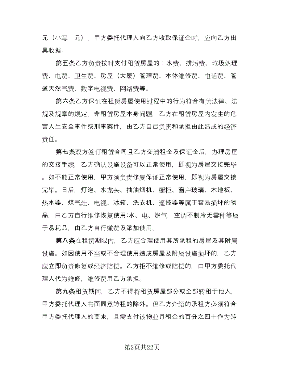 公司租房协议专业版（6篇）.doc_第2页