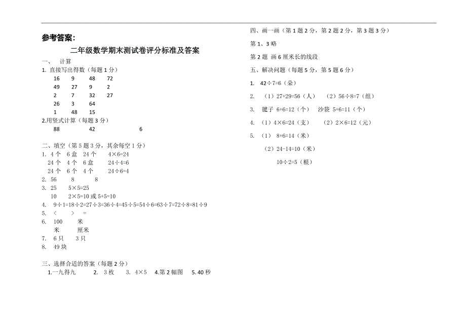 新苏教版二年级数学上册期末试卷及答案_第3页