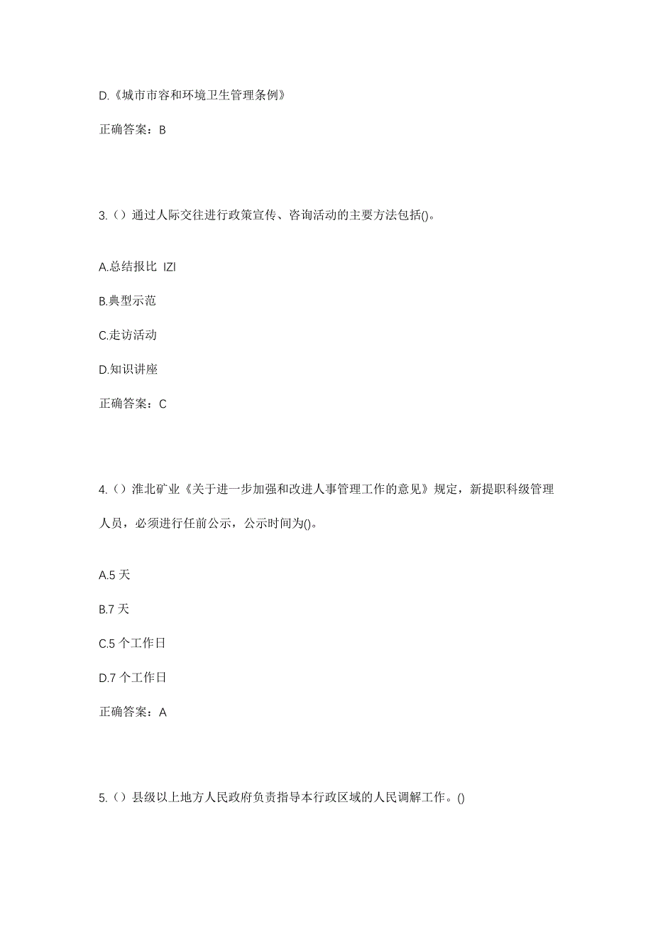 2023年陕西省铜川市耀州区关庄镇金马村社区工作人员考试模拟题及答案_第2页