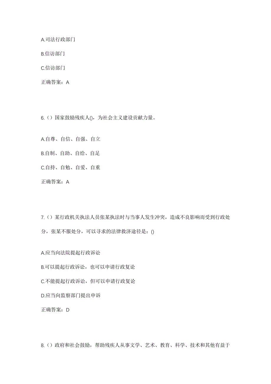 2023年陕西省铜川市耀州区关庄镇金马村社区工作人员考试模拟题及答案_第3页