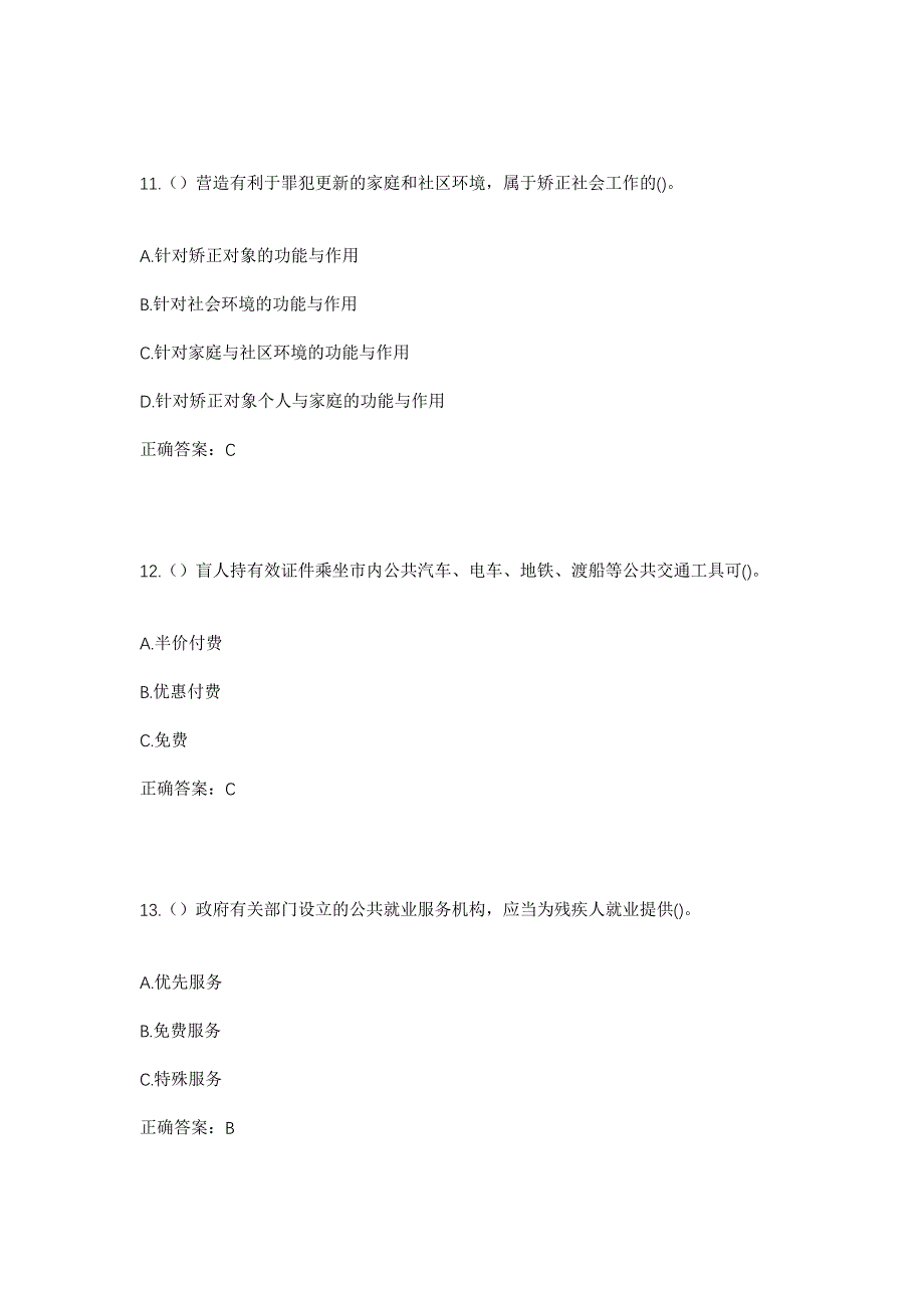 2023年陕西省铜川市耀州区关庄镇金马村社区工作人员考试模拟题及答案_第5页